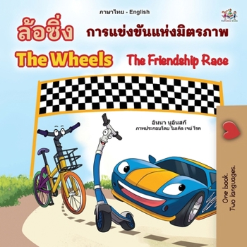 The Wheels The Friendship Race (Thai English Bilingual Book for Kids) (Thai English Bilingual Collection) (Thai Edition)