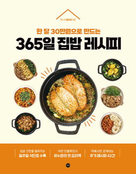 Paperback 365-Day Home Meal Recipes [Korean] Book