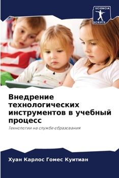 Paperback Внедрение технологичес&# [Russian] Book