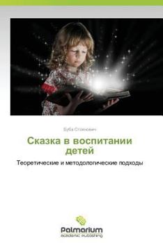 Paperback Skazka V Vospitanii Detey [Russian] Book