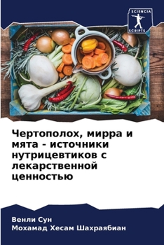 Paperback &#1063;&#1077;&#1088;&#1090;&#1086;&#1087;&#1086;&#1083;&#1086;&#1093;, &#1084;&#1080;&#1088;&#1088;&#1072; &#1080; &#1084;&#1103;&#1090;&#1072; - &#1 [Russian] Book