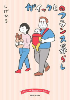 Hardcover The Marriage Life with My French Husband [Japanese] Book