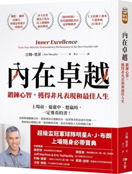 Paperback Inner Excellence: Train Your Mind for Extraordinary Performance & the Best Possible Life [Chinese] Book