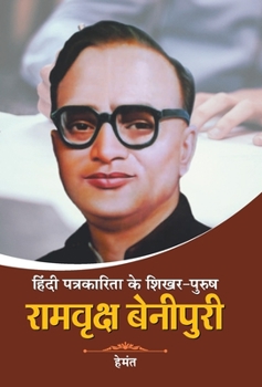 Hardcover Hindi Patrakarita Ke Shikhar Purush Ramvriksh Benipuri [Hindi] Book