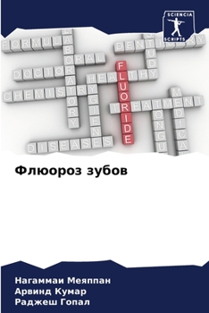 Paperback Флюороз зубов [Russian] Book