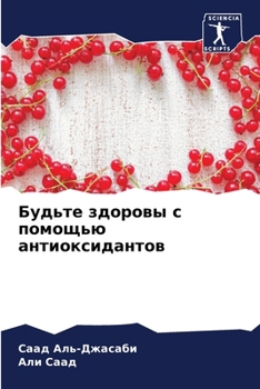 Paperback Будьте здоровы с помощью [Russian] Book