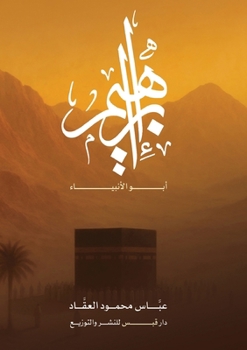 Paperback إبراهيم أبو الأنبياء [Arabic] Book