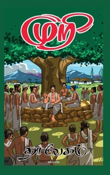 Paperback Muri [Tamil] Book