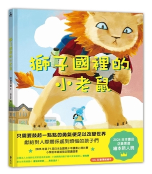Hardcover The Little Mouse in the Lion Kingdom [Chinese] Book