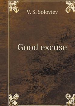 Paperback Good excuse [Russian] Book