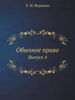 Paperback Обычное право: Выпуск 4 [Russian] Book
