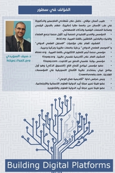 Paperback Building digital platforms [Arabic] Book