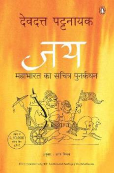 Paperback Jaya-Mahabharat Ki Sachi Kahaniya Book