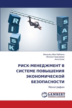 Paperback РИСК-МЕНЕДЖМЕНТ В СИСТЕМ [Russian] Book
