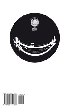 Paperback The Festival Of The Dagger: Festival-e Khanjar [Persian] Book