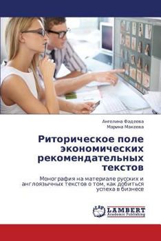 Paperback Ritoricheskoe pole ekonomicheskikh rekomendatel'nykh tekstov [Russian] Book