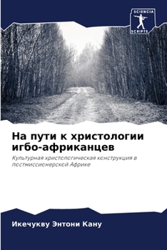 Paperback На пути к христологии игб [Russian] Book