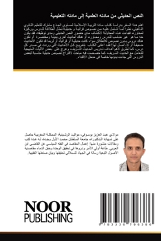 Paperback النص الحديثي من مادته الع [Arabic] Book
