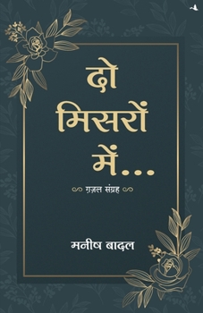 Paperback Do Misron Main [Hindi] Book