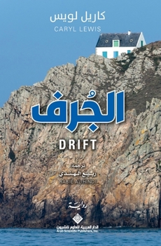 الجرف - Drift