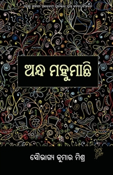 Paperback Andha Mahumachhi [Oriya] Book