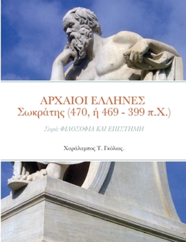 Paperback &#913;&#929;&#935;&#913;&#921;&#927;&#921; &#917;&#923;&#923;&#919;&#925;&#917;&#931; &#931;&#969;&#954;&#961;&#940;&#964;&#951;&#962; (470, &#942; 46 [Greek] Book