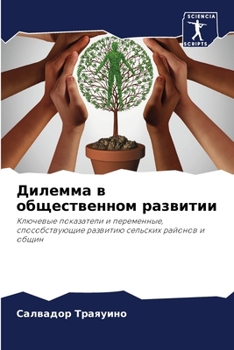 Paperback Дилемма в общественном р [Russian] Book