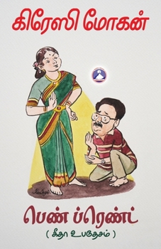 Paperback Gethaa Ubhadesam [Tamil] Book