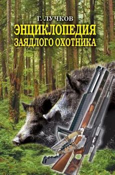 Paperback Энциклопедия заядлого о& [Russian] Book