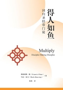 Paperback &#24471;&#20154;&#22914;&#40060;&#65306;&#22238;&#24402;&#22307;&#32463;&#24102;&#38376;&#24466; Multiply: Disciples Making Disciples: Disciples Makin [Chinese] Book