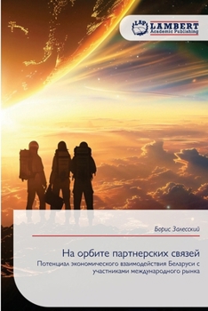Paperback На орбите партнерских св [Russian] Book