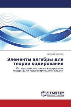 Paperback Elementy Algebry Dlya Teorii Kodirovaniya [Russian] Book