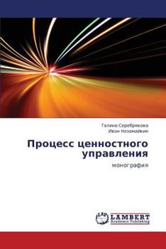 Paperback Protsess Tsennostnogo Upravleniya [Russian] Book