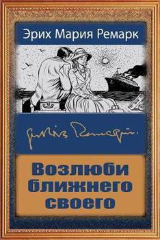 Paperback Vozljubi Blizhnego Svoego [Russian] Book
