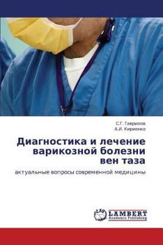 Paperback Diagnostika I Lechenie Varikoznoy Bolezni Ven Taza [Russian] Book