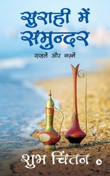 Paperback Suraahee Mein Samundar: Gazale Aur Nazme [Hindi] Book