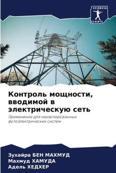 Контроль мощности, вводи