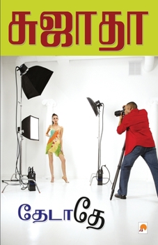 Paperback Thedathey / தேடாதே [Tamil] Book