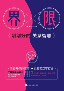 Paperback 界限 Boundaries [Chinese] Book