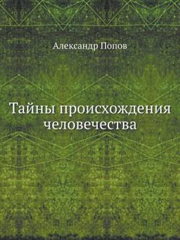Paperback Тайны происхождения чел& [Russian] Book
