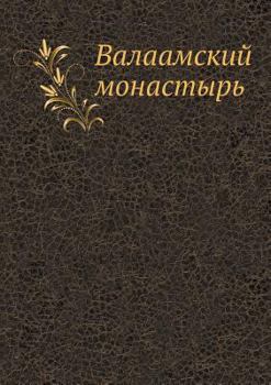 Paperback Валаамский монастырь [Russian] Book