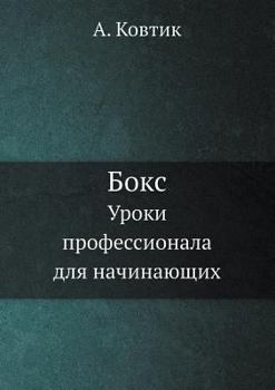 Paperback Boks Uroki Professionala Dlya Nachinayuschih [Russian] Book