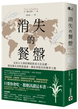 Paperback Eating to Extinction: The World's Rarest Foods and Why We Need to Save Them [Chinese] Book