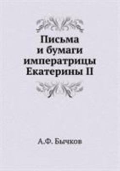 Paperback &#1055;&#1080;&#1089;&#1100;&#1084;&#1072; &#1080; &#1073;&#1091;&#1084;&#1072;&#1075;&#1080; &#1080;&#1084;&#1087;&#1077;&#1088;&#1072;&#1090;&#1088; [Russian] Book