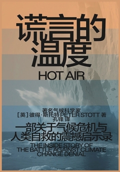 Paperback 谎言的温度 [Chinese] Book
