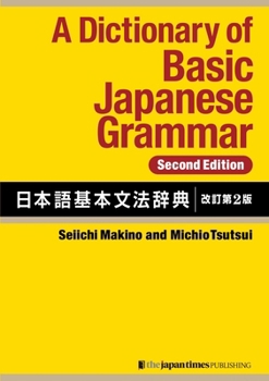 Paperback A Dictionary of Basic Japanese Grammar [Second Edition] [Japanese] Book