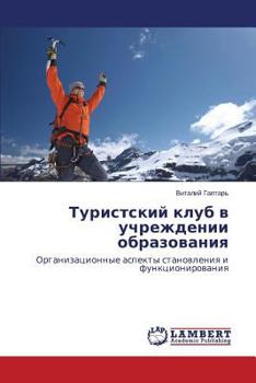 Paperback Turistskiy klub v uchrezhdenii obrazovaniya [Russian] Book