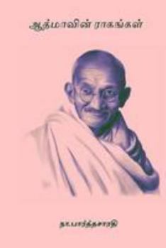 Paperback Aathmavin Raagangal [Tamil] Book