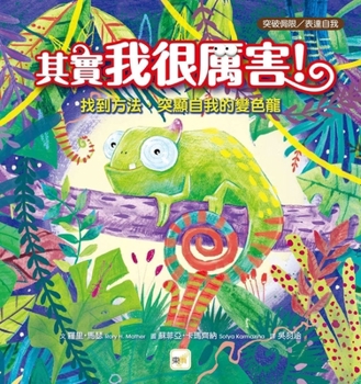 Hardcover Sebastian Stands Out [Chinese] Book