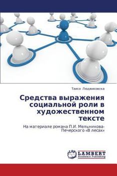 Paperback Sredstva Vyrazheniya Sotsial'noy Roli V Khudozhestvennom Tekste [Russian] Book